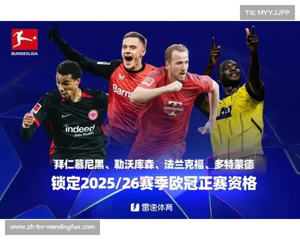 德甲2425赛季后半程重启 多特与药厂上演精彩进球大战
